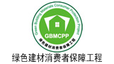  Consumer protection project of green building materials